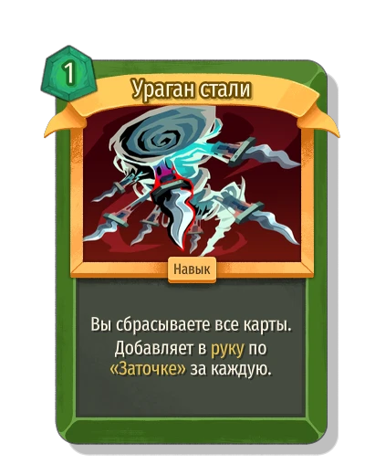 Ураган стали - Slay the Spire 2