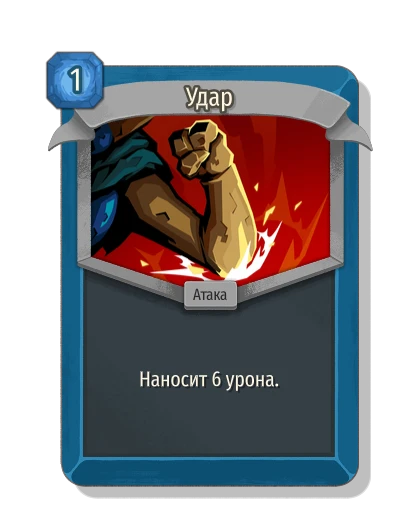 Удар - Slay the Spire 2