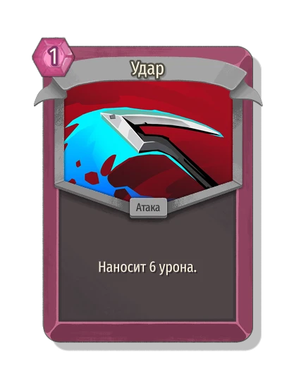 Удар - Slay the Spire 2