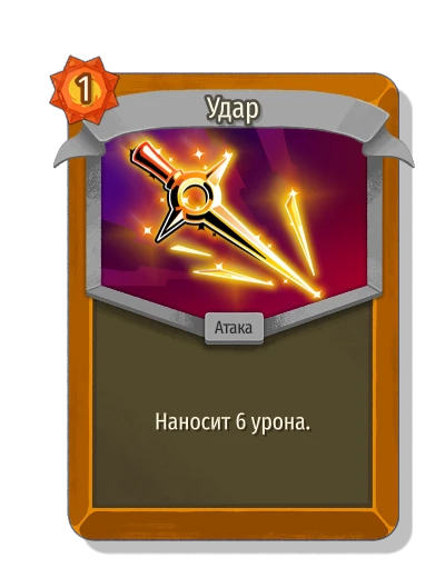 Удар - Slay the Spire 2