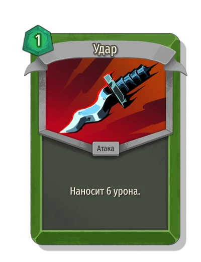 Удар - Slay the Spire 2