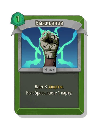 Выживание - Slay the Spire 2