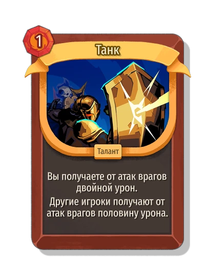 Танк - Slay the Spire 2