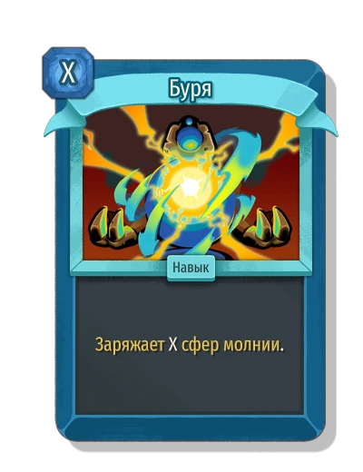 Буря - Slay the Spire 2