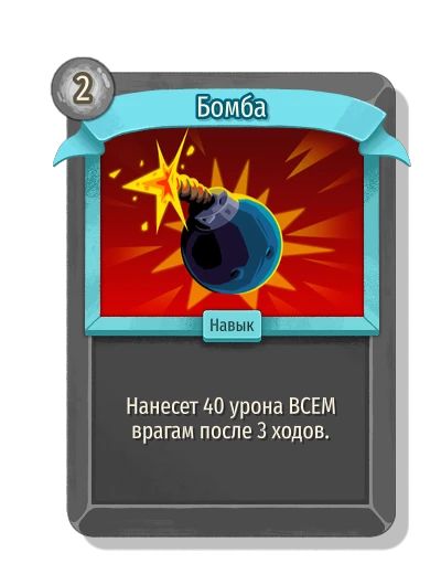 Бомба - Slay the Spire 2