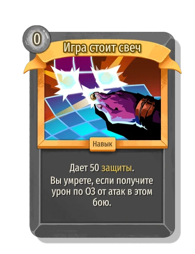 Игра стоит свеч - Slay the Spire 2