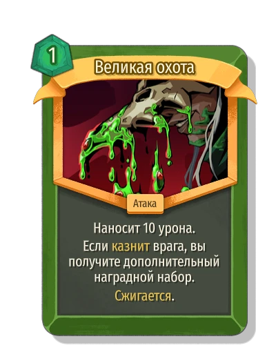 Великая охота - Slay the Spire 2