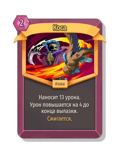 Коса - Slay the Spire 2