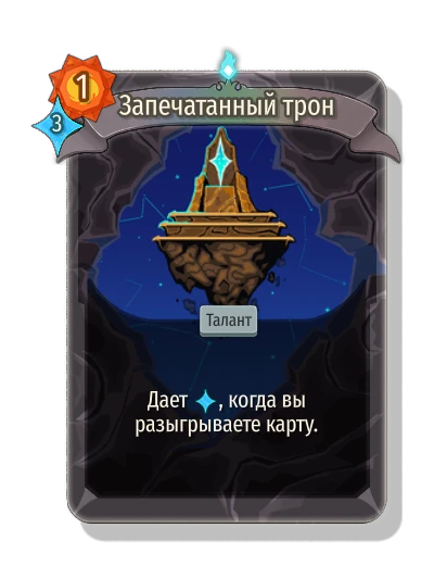 Запечатанный трон - Slay the Spire 2