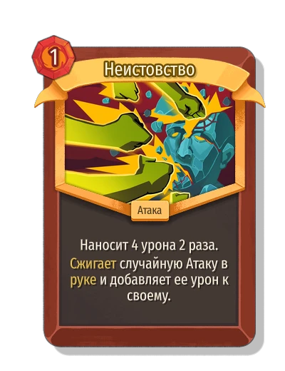 Неистовство - Slay the Spire 2