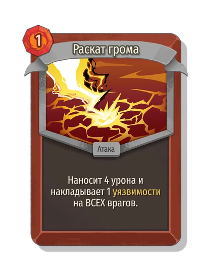 Раскат грома - Slay the Spire 2