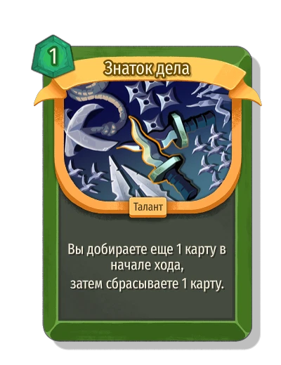 Знаток дела - Slay the Spire 2