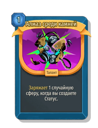 Алмаз среди камней - Slay the Spire 2