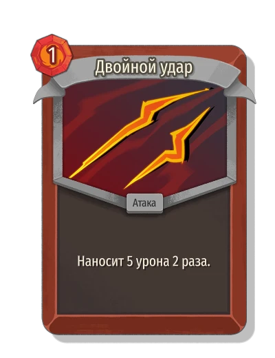 Двойной удар - Slay the Spire 2