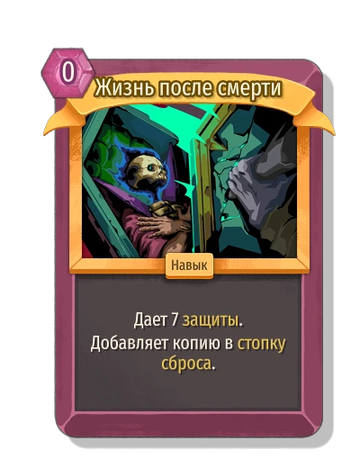Жизнь после смерти - Slay the Spire 2