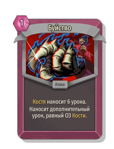 Буйство - Slay the Spire 2