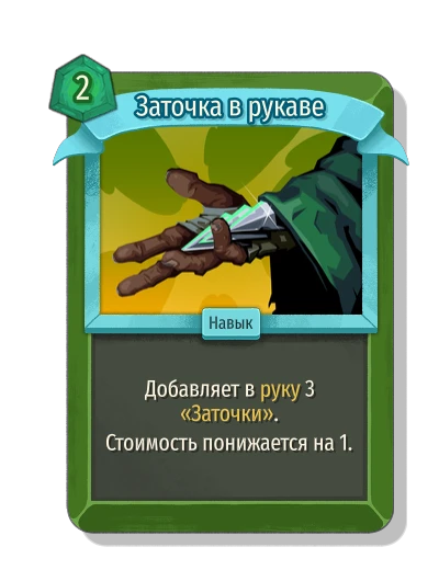 Заточка в рукаве - Slay the Spire 2