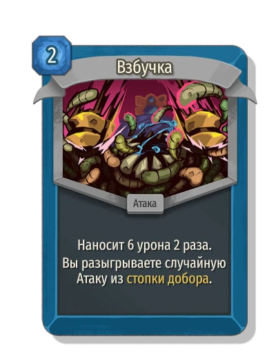 Взбучка - Slay the Spire 2