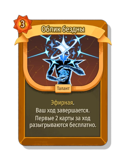 Облик бездны - Slay the Spire 2