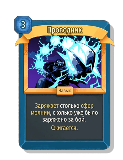 Проводник - Slay the Spire 2