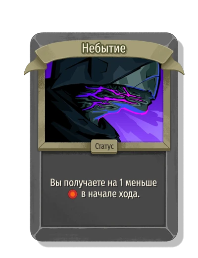 Небытие - Slay the Spire 2