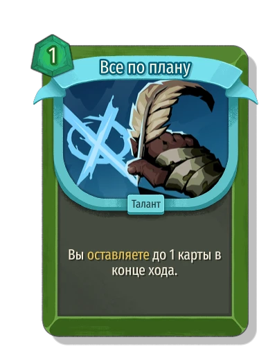 Все по плану - Slay the Spire 2