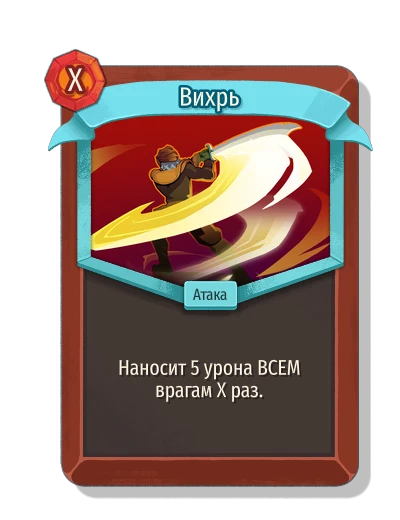 Вихрь - Slay the Spire 2