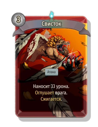 Свисток - Slay the Spire 2