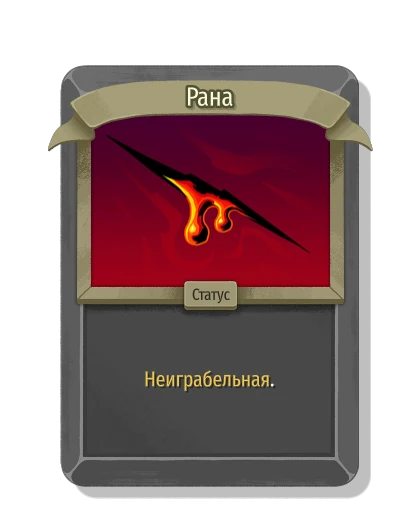 Рана - Slay the Spire 2