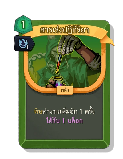accelerant with มนตร์คล่องแคล่ว - Slay the Spire 2