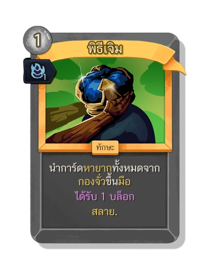 anointed with มนตร์คล่องแคล่ว - Slay the Spire 2