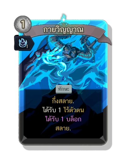 apparition with มนตร์คล่องแคล่ว - Slay the Spire 2