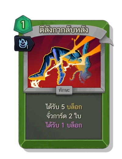 backflip with มนตร์คล่องแคล่ว - Slay the Spire 2