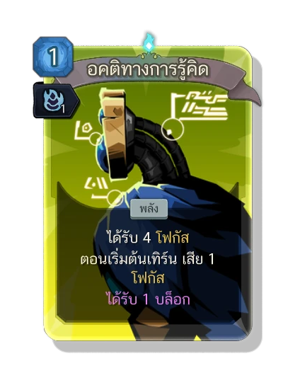 biased_cognition with มนตร์คล่องแคล่ว - Slay the Spire 2