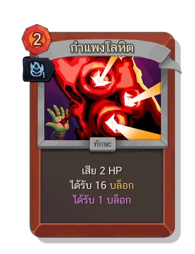 blood_wall with มนตร์คล่องแคล่ว - Slay the Spire 2