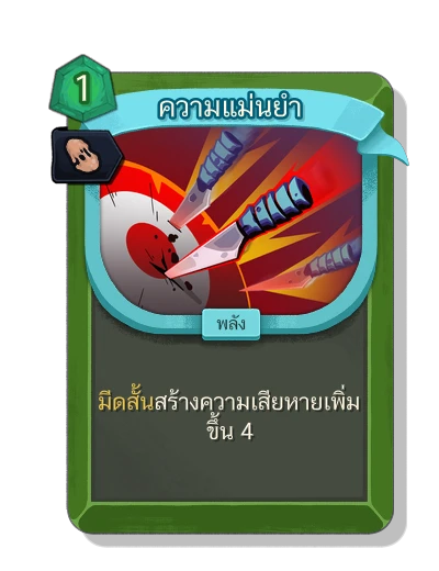 accuracy with มนตร์โคลนนิ่ง - Slay the Spire 2