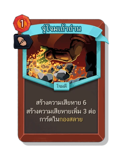 ashen_strike with มนตร์โคลนนิ่ง - Slay the Spire 2