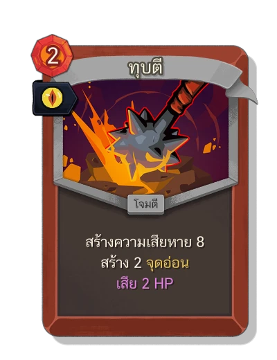 bash with มนตร์ผุพัง - Slay the Spire 2