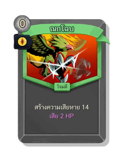 byrd_swoop with มนตร์ผุพัง - Slay the Spire 2