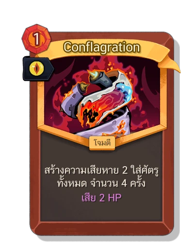 conflagration with มนตร์ผุพัง - Slay the Spire 2
