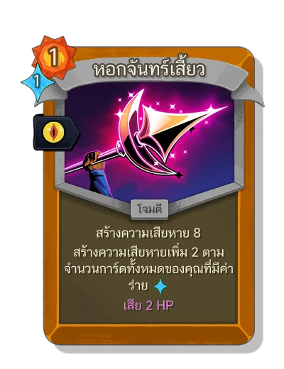 crescent_spear with มนตร์ผุพัง - Slay the Spire 2