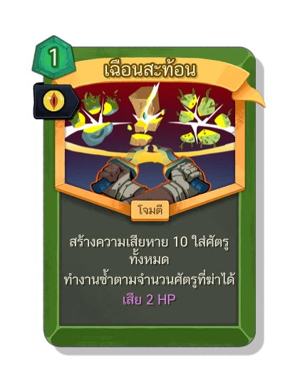 echoing_slash with มนตร์ผุพัง - Slay the Spire 2