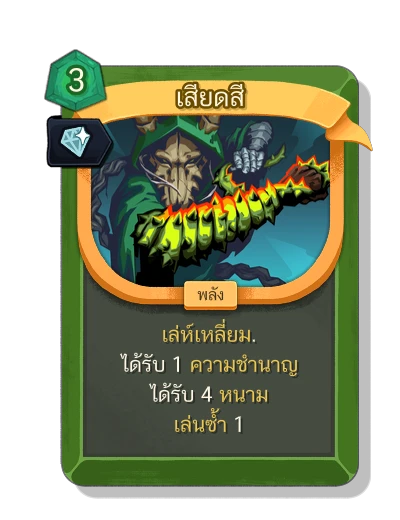 abrasive with มนตร์สวยหรู - Slay the Spire 2