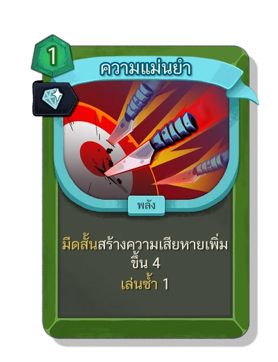 accuracy with มนตร์สวยหรู - Slay the Spire 2
