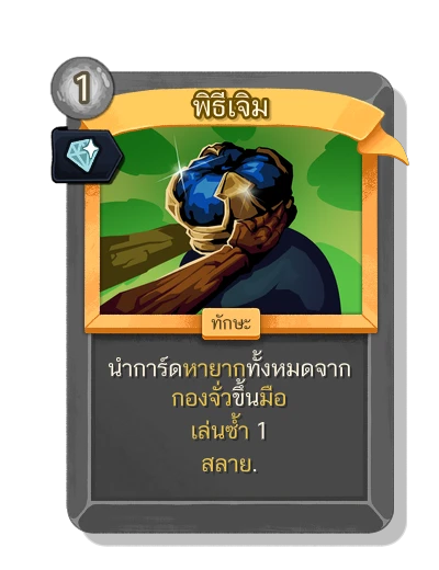 anointed with มนตร์สวยหรู - Slay the Spire 2