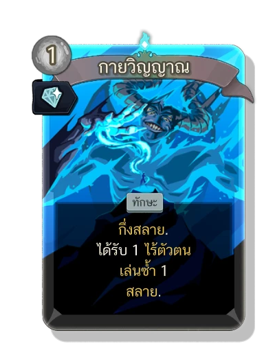 apparition with มนตร์สวยหรู - Slay the Spire 2