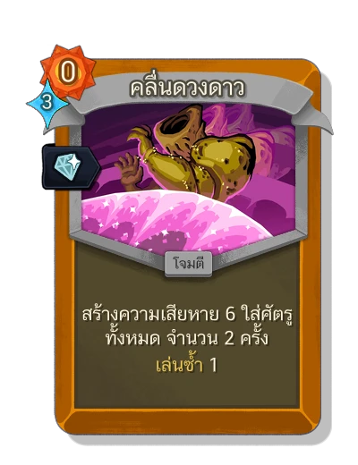 astral_pulse with มนตร์สวยหรู - Slay the Spire 2