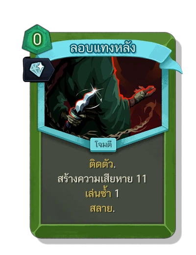 backstab with มนตร์สวยหรู - Slay the Spire 2