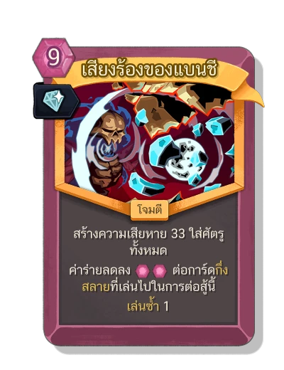 banshees_cry with มนตร์สวยหรู - Slay the Spire 2