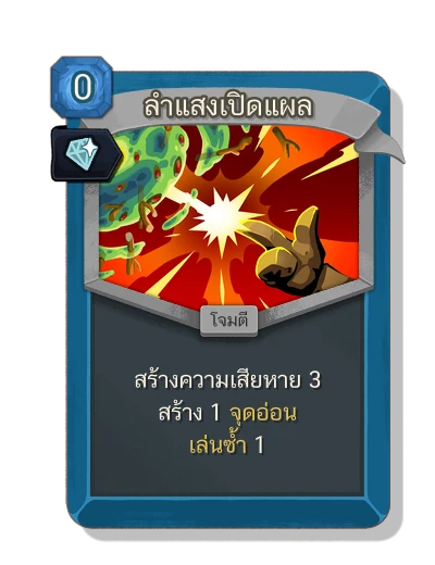 beam_cell with มนตร์สวยหรู - Slay the Spire 2